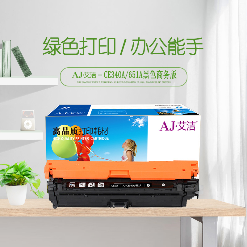 艾洁 CE340A(651A)硒鼓黑色商务版 适用惠普HP M775dn M775z M775f 651A 打印机