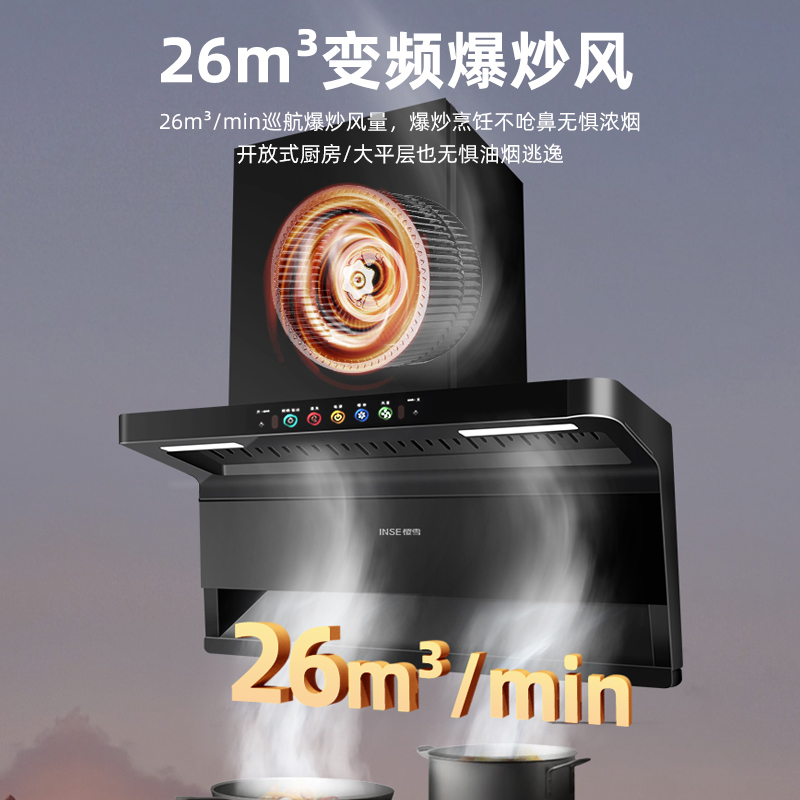 樱雪(INSE)顶侧双吸油烟机家用7字型油烟机26m³大吸力抽油烟机变频低噪1100Pa自动清洗ZK2429