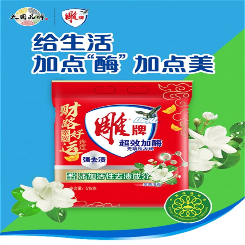 雕牌超效加酶洗衣粉518g高清大图