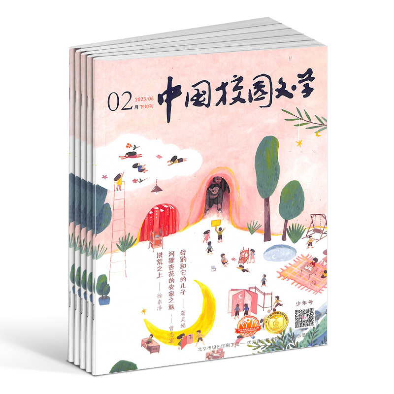 [正版]中国校园文学少年号 原中国校园文学小学版杂志订阅 2025年1月起订全年订阅 1年共12期 7-12岁小学生