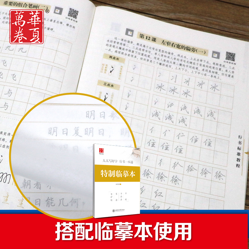 12本 行书一本通+行书志飞字帖全套(赠中性笔套装) [正版]字帖田英章行书一本通字帖练字成年男行楷字帖钢笔字帖控笔训练高清大图