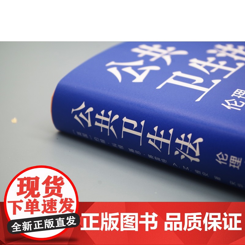 公共卫生法 疫情之下,法律如何为健康与安全保驾护航? 审思法治建设,探索改革之道 公共卫生法律史填补空白之作FXY高清大图
