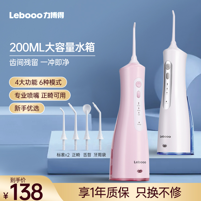 力博得冲牙器便携式口腔清洁家用洗牙器电动正畸专用冲洗器718