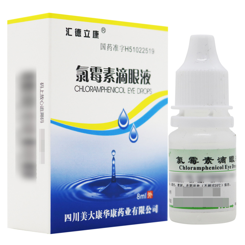 汇德立康氯霉素滴眼液8ml:20mg/盒高清大图