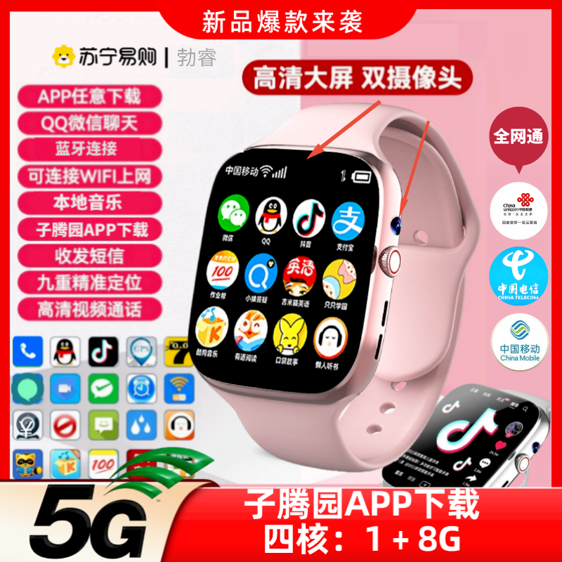 勃睿[苏宁自营]5G双摄款M95(子腾园App下载)微信聊天支付QQ音乐抖音视频手机远程管理AL智能小度9重AI定位手表高清大图