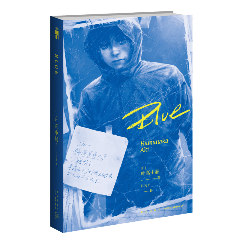 Blue[主图款] [正版] Blue 叶真中显 书籍 小说 绝叫的作者 午夜文库系列日本社会派推理小说书侦探推理悬高清大图