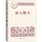 醉染图书冰心散文9787020167166