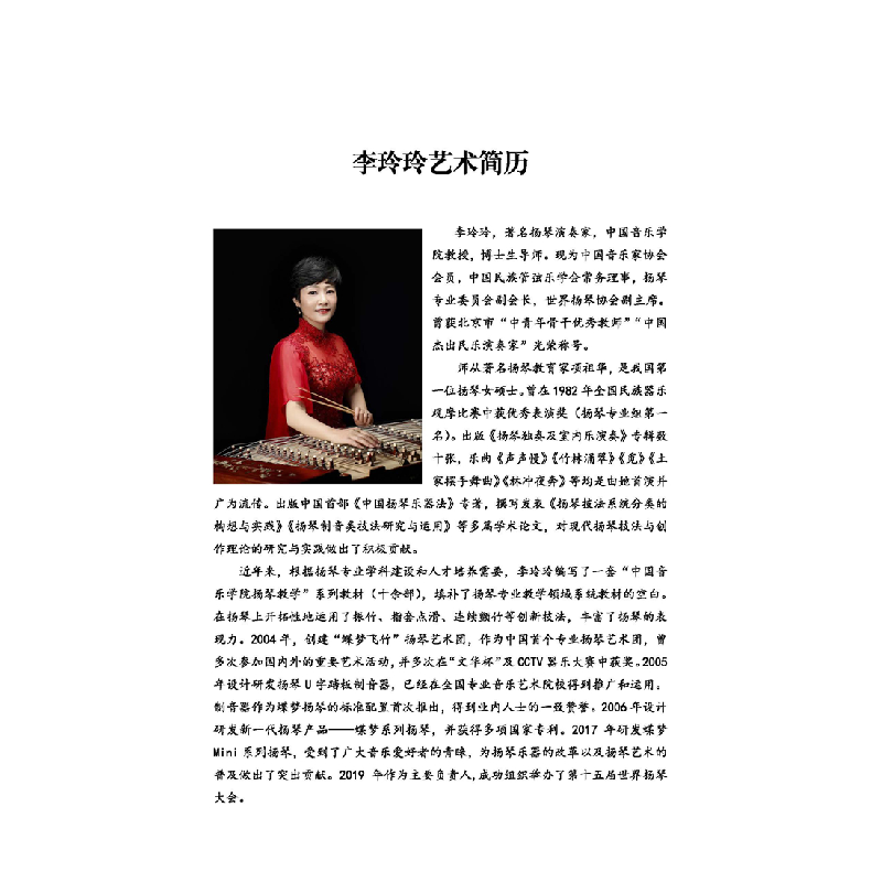 醉染图书扬琴外国音乐作品精选9787552472高清大图