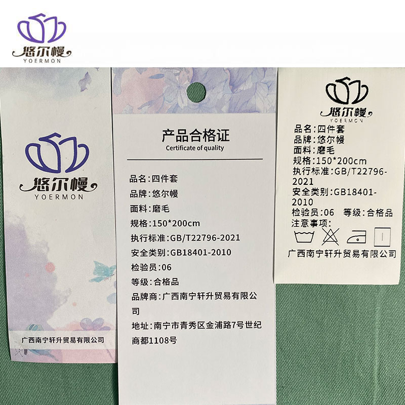 悠尔幔 四件套 150*200cm/套高清大图