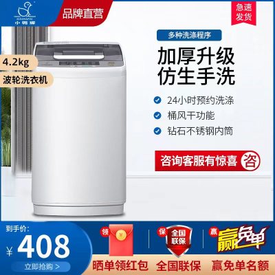 小鸭全自动洗衣机WBH4239P