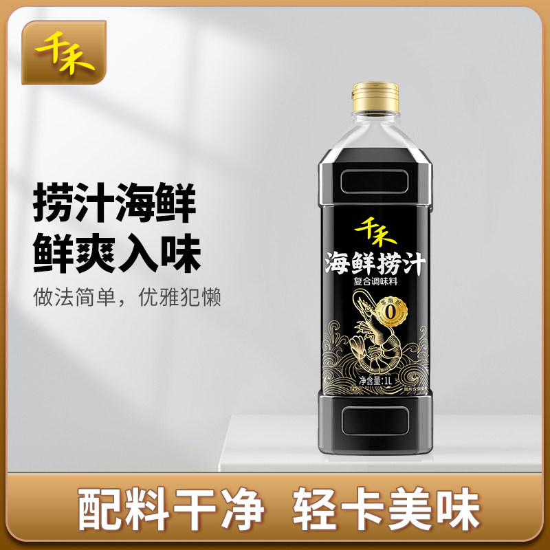 千禾海鲜捞汁1L生腌小海鲜柠檬鸡爪商用调料汁冷泡汁0脂浓缩食用 千禾海鲜捞汁1L*2