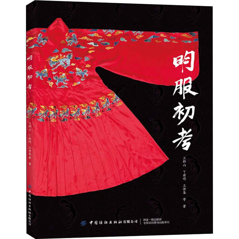 [M]明服初考-9787518077489