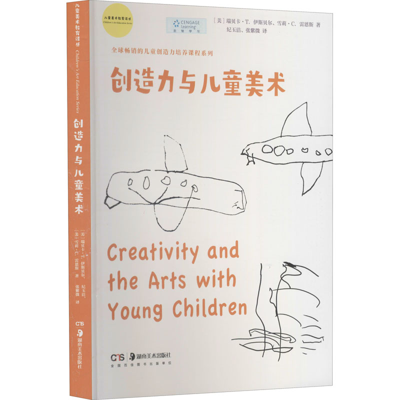 醉染图书创造力与儿童美术9787535691576高清大图