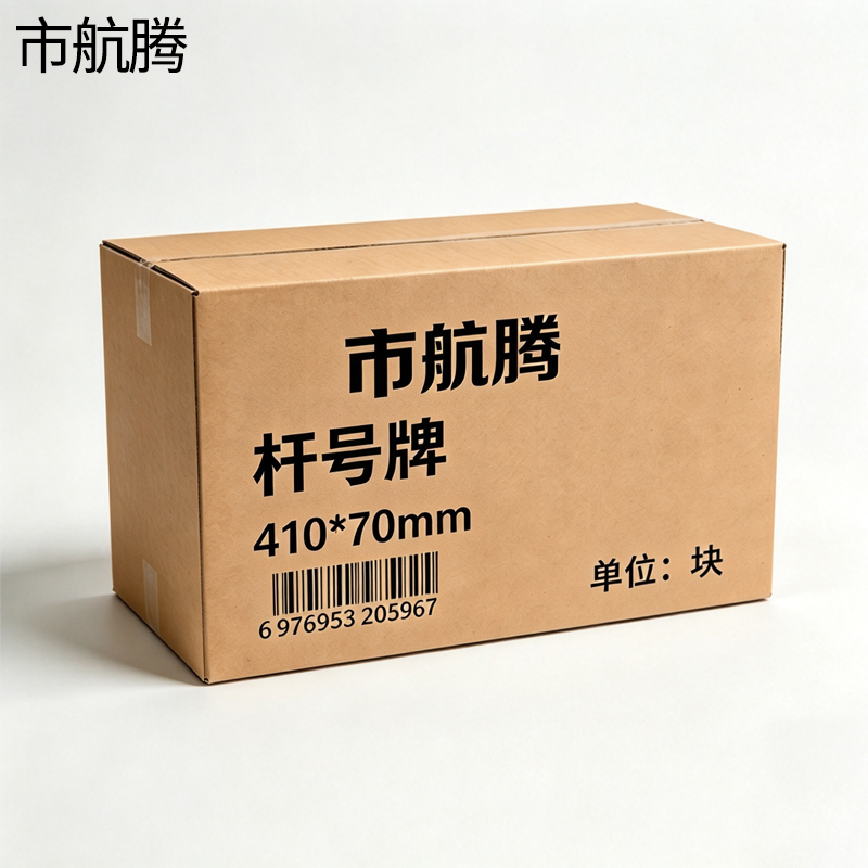 市航腾杆号牌410*70mm块高清大图
