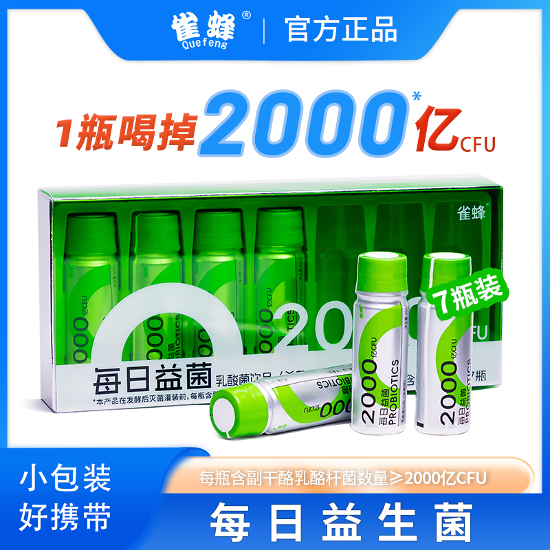 雀蜂每日益君直饮益生菌7瓶装独立包装官方正品*3