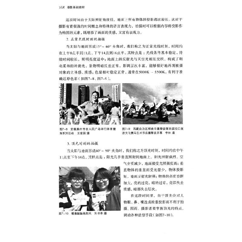 正版新书]摄影基础教程 [Photography Basic Courses]路长伟 著高清大图