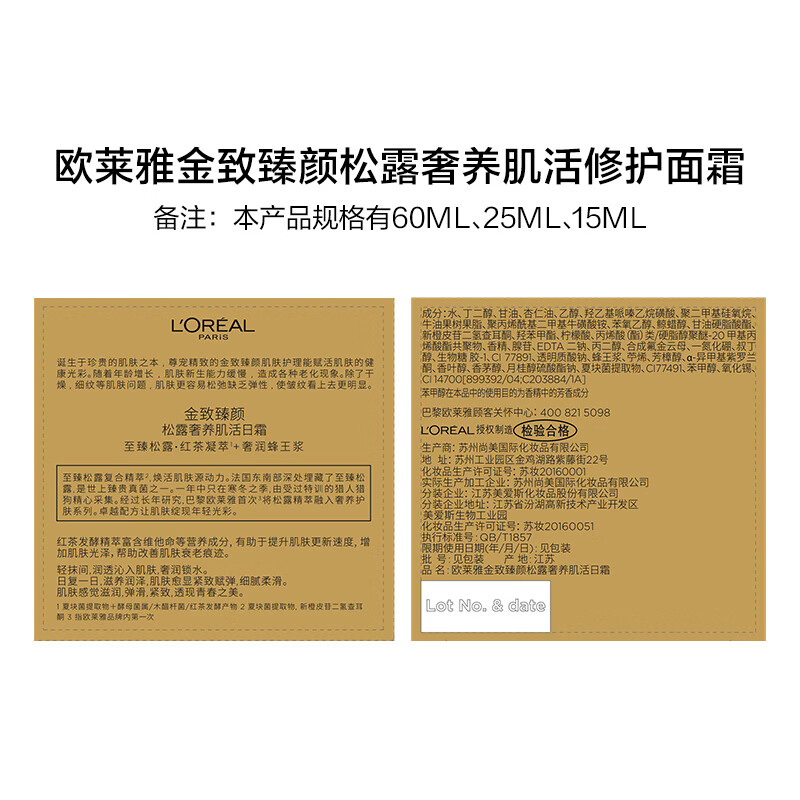 欧莱雅金致臻颜松露奢养肌活面霜保湿修护抗皱提拉紧致不油腻乳液面霜