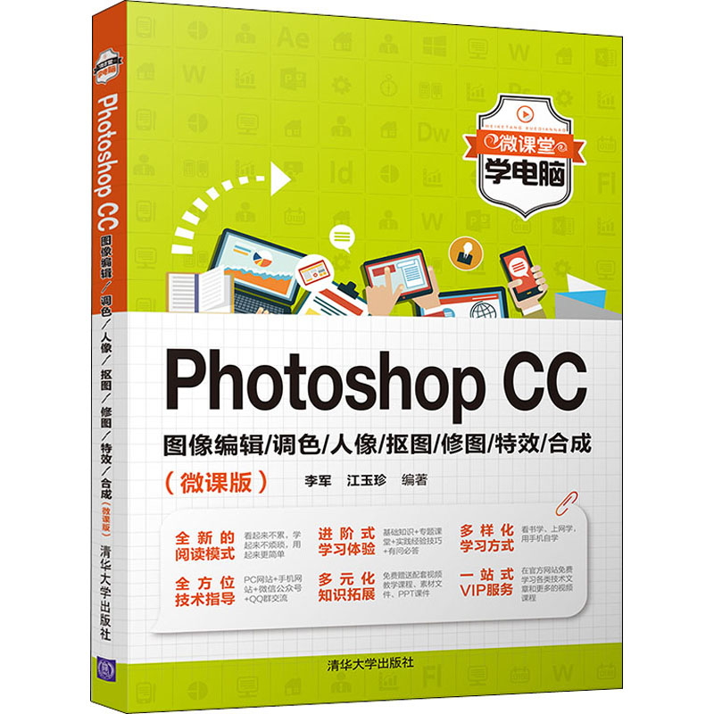 [M]Photoshop CC图像编辑/调色/人像/抠图/修图/特效/合成(微课版)-9787302559733高清大图