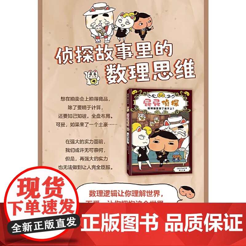 [新书]屁屁侦探桥梁版新书(2册)精装4岁以上招财猫落到了谁手上屁屁侦探恋爱了推理解谜逻辑游戏蒲蒲兰绘本正版高清大图