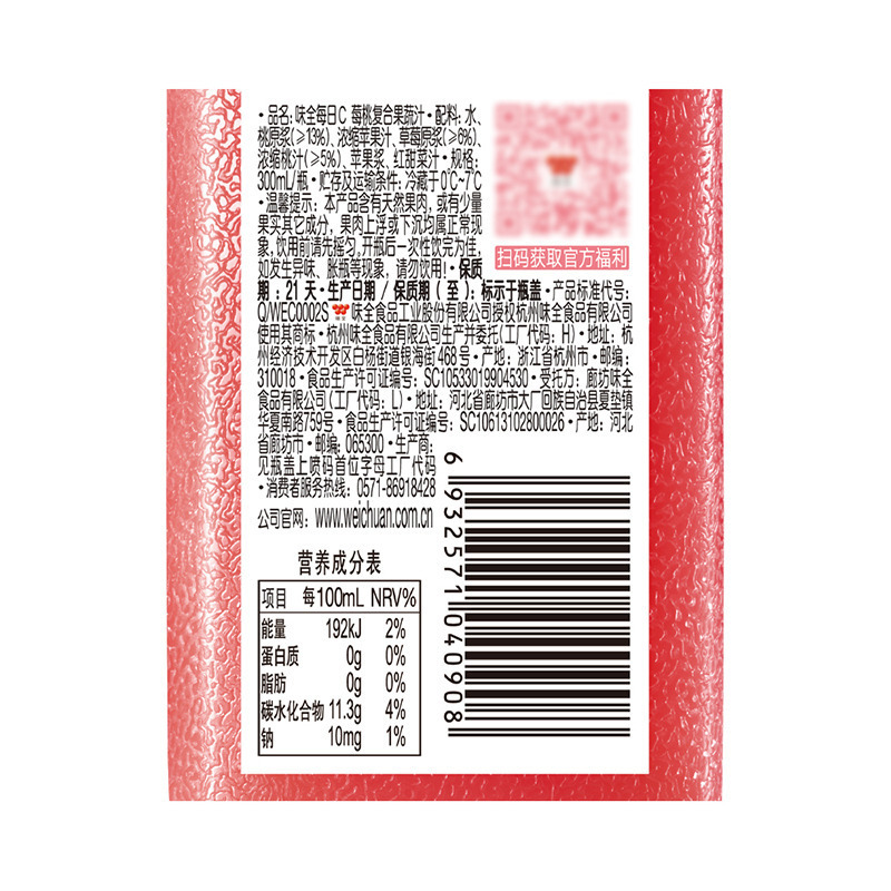 味全每日C莓莓桃桃复合果蔬汁 300ml*12瓶整箱 果汁含量100% 畅享C活力 释放满满元气 冷藏果蔬饮品高清大图
