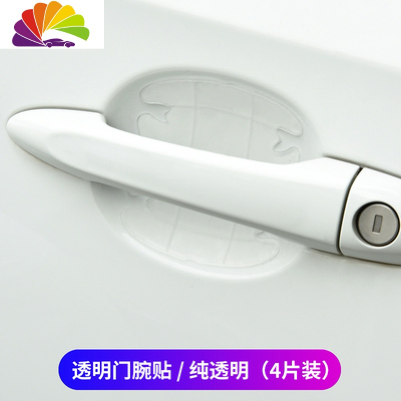 舒适主义车把手贴防刮漆面保护膜汽车碗防护贴卡通拉手通用装饰贴膜 透明-纯透明款(门碗4片)车贴