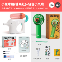 mideer弥鹿新款小象电动水枪儿童玩具喷水打水仗400弹连发呲水枪 组合：水枪红+便携小风扇