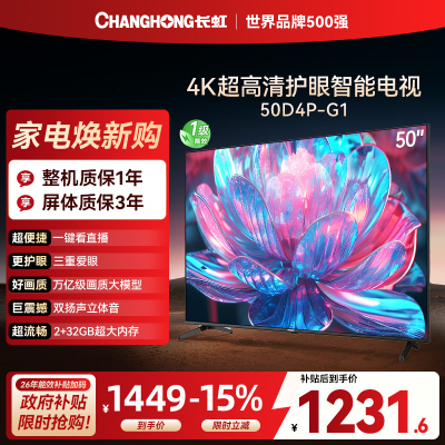 长虹电视50D4P-G1