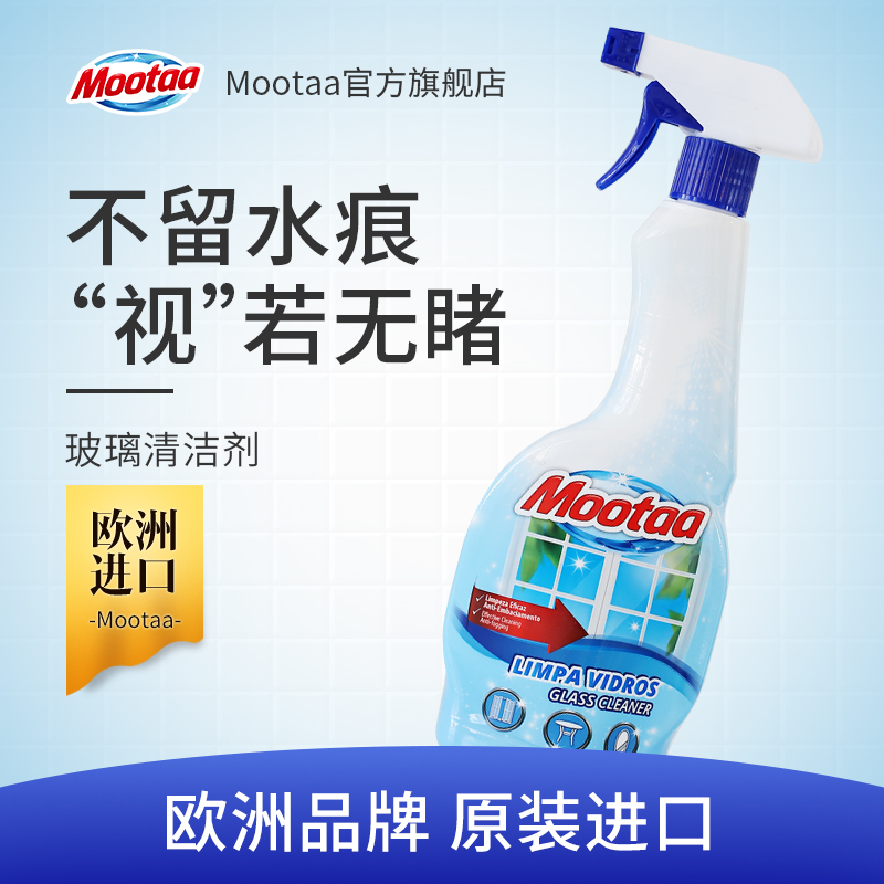 膜太(MOOTAA) 玻璃清洁剂 玻璃水 浴室玻璃清洁剂 不锈钢瓷砖木地板清洗剂550ml