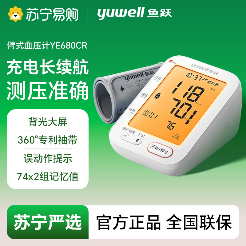 臂式电子血压计/YE680CR/充电(配电源线)/