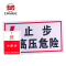 美鸿 CMHEE 止步高压危险标志牌 100×200mm带磁铁 块