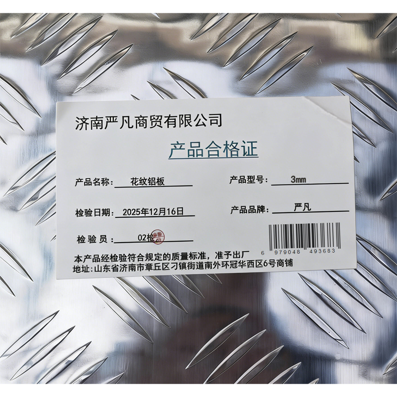 严凡 花纹铝板 3mm 千克高清大图