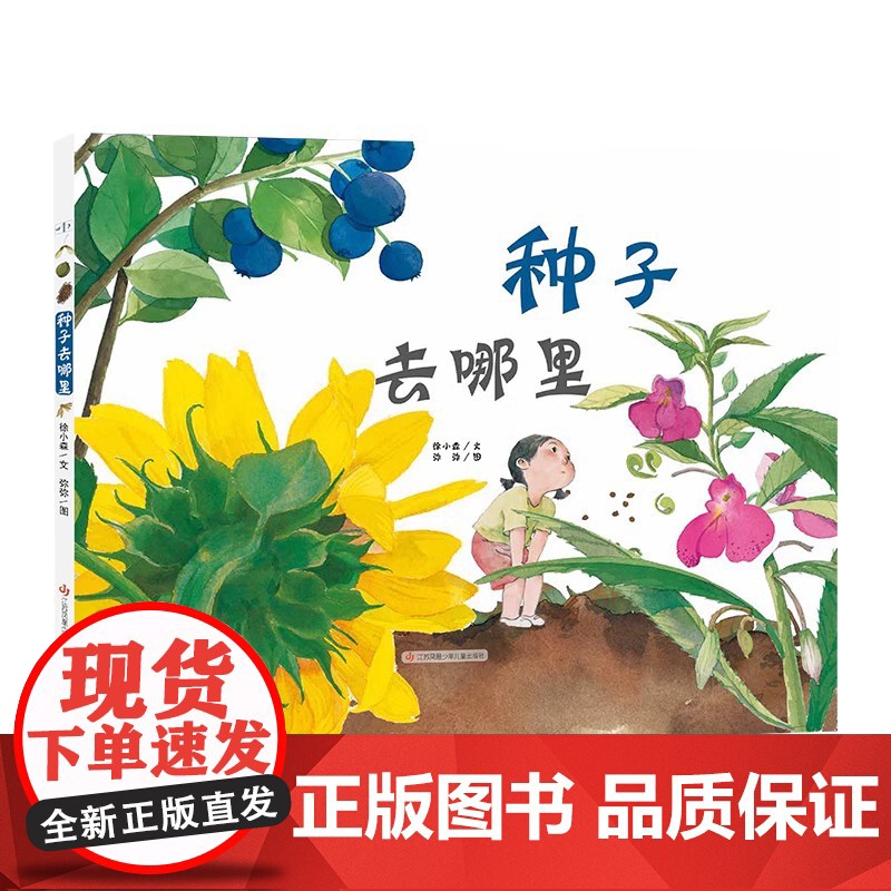 童书东方娃娃精装绘本 送西瓜 我要吃西瓜/冰雪中的生命/七只鼹鼠磨豆浆等亲子读物幼儿园中班大班3-8岁晚安书睡前故事书高清大图
