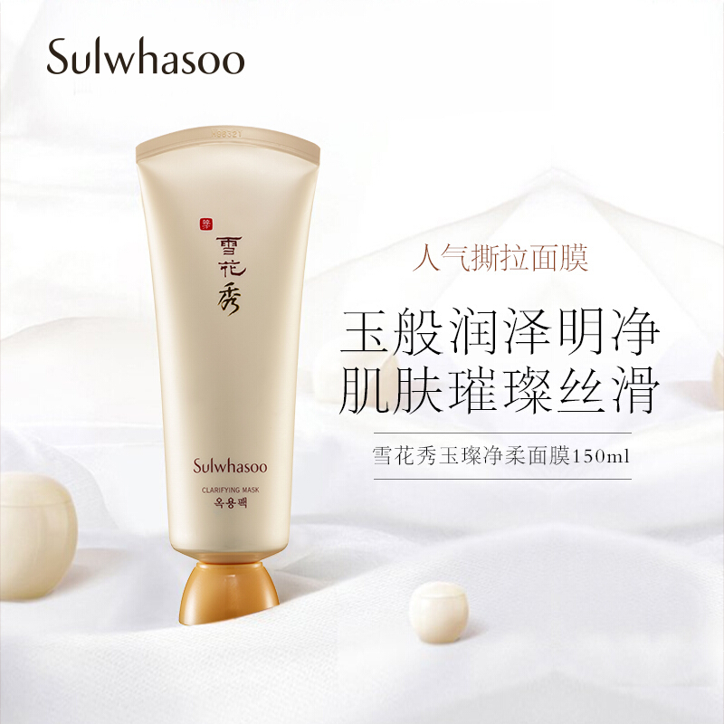[国内专柜版]雪花秀Sulwhasoo玉璨净柔面膜150ml 玉容撕拉面膜 控油平衡;深层清洁;提拉紧致 | 平衡滋养