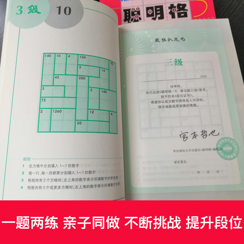 [正版]聪明格高级篇 全套3册 儿童思维训练工具加法乘法四则运算 8-12岁益智游戏肯肯数独 小学数学速算趣味练习