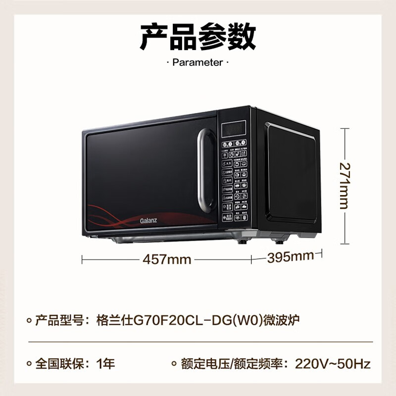 格兰仕(Galanz) 光波炉 智能预约 家用 平板20L容量 微波炉