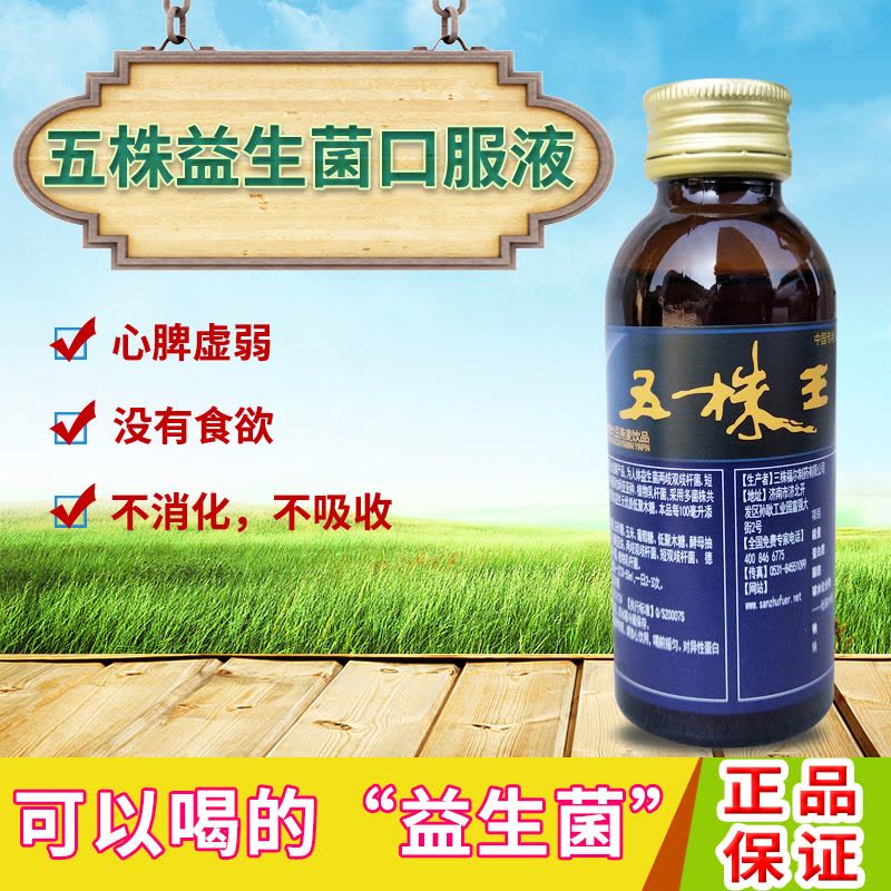 三株益生菌大人五株王口服液调理儿童老人发酵肠胃不适助消化包图片