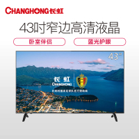 长虹(CHANGHONG)43M1 43英寸 窄边高清液晶电视(黑色)