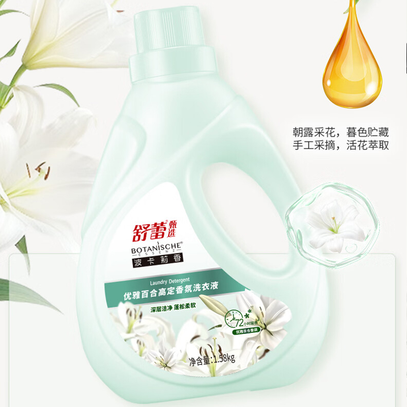 舒蕾甄选波卡莉香优雅百合高定香氛洗衣液-1.58kg*1高清大图