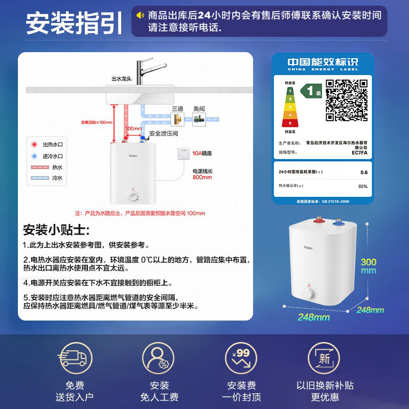 海尔(Haier)智家出品Leader统帅小厨宝速热一级能效恒温节能速热厨房小型电热水器储水式 7L 2200W高清大图