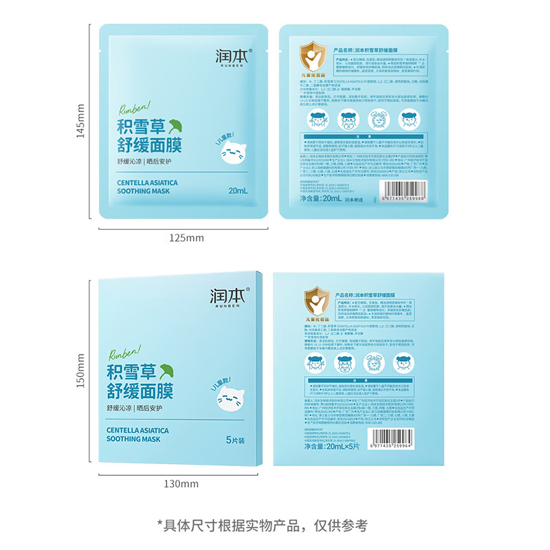 润本 积雪草舒缓面膜(儿童款) 20ml*5片/盒高清大图