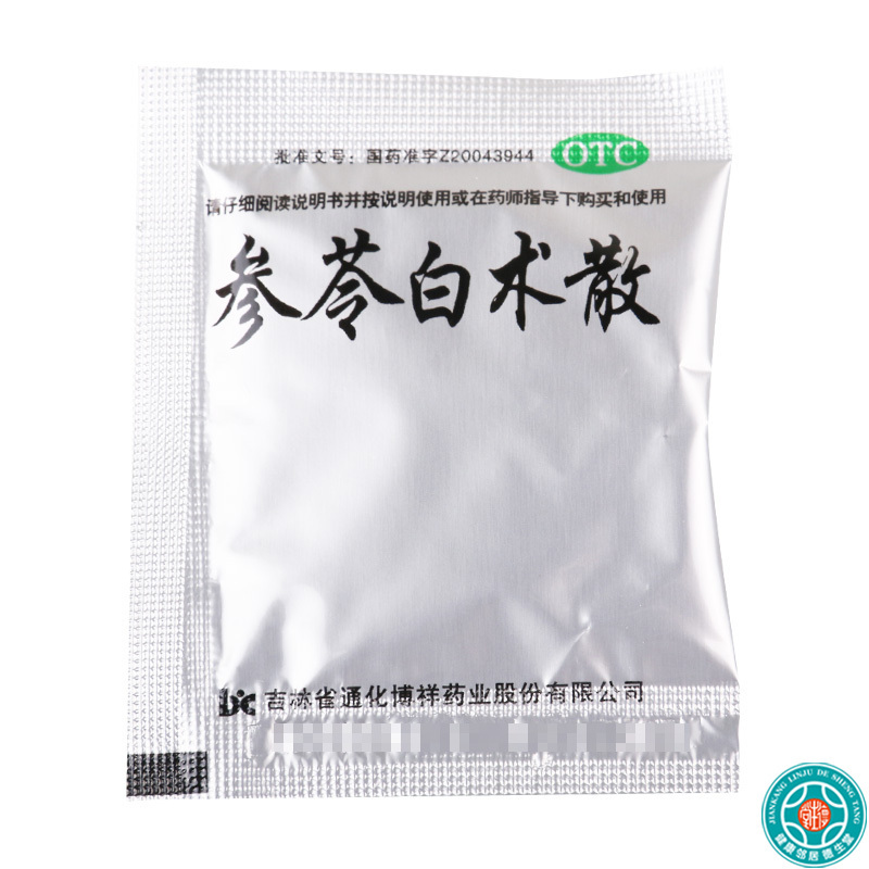 [5盒]博祥参苓白术散1.5g*10袋/盒*5盒补脾胃益肺气用于脾胃虚弱食少便溏气短咳嗽肢倦乏力