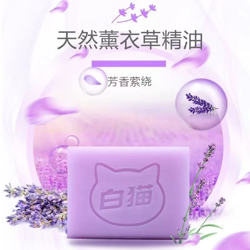 白猫洗洗衣皂肥皂内衣内裤透明皂除菌家用216g小方薰衣草碱性污渍高清大图