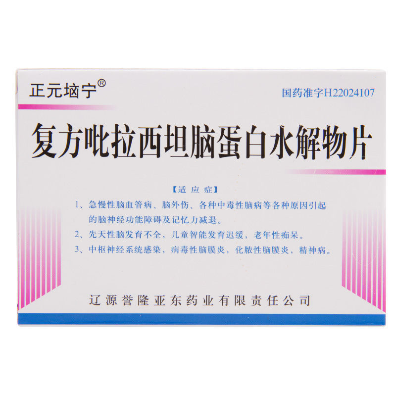 正元垴宁 复方吡拉西坦脑蛋白水解物片 24片/盒
