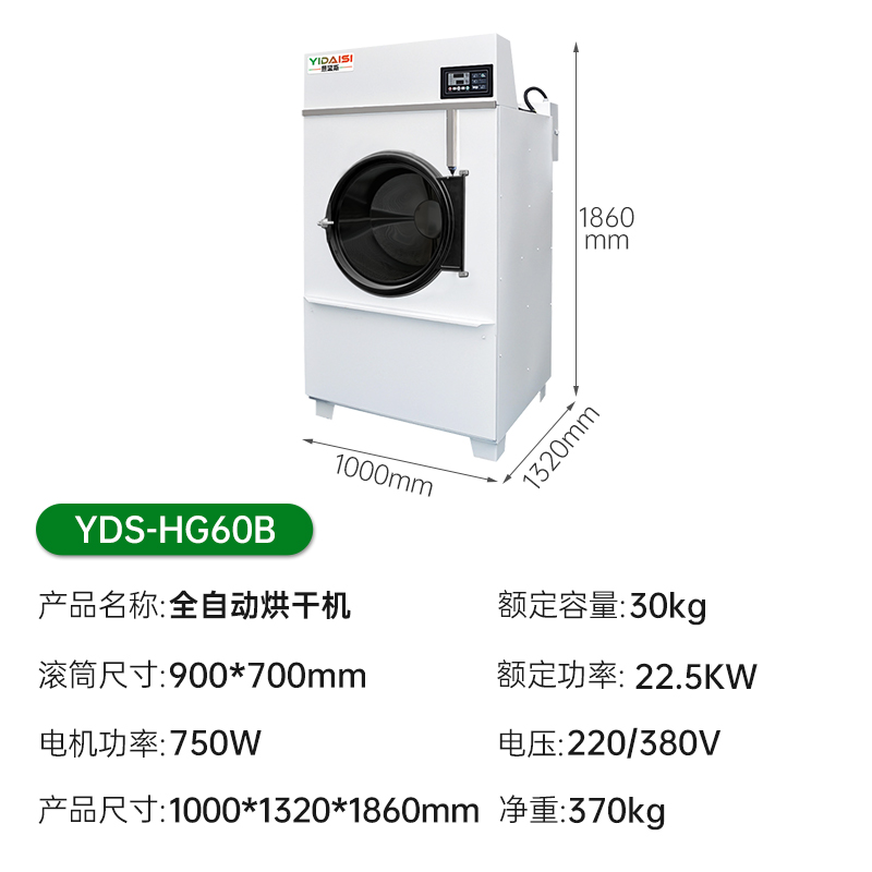 意黛斯(YIDAISI)酒店宾馆大型烘干机30公斤全烘干机自动大型商用工业烘干设备 YDS-HG60B高清大图