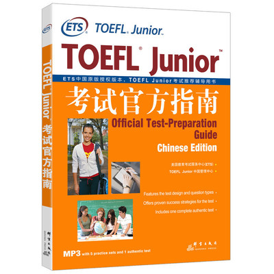 小托福8本小托福toefl junior小托福全真模拟题指南托福Junior试题小托福阅读词汇听高清大图