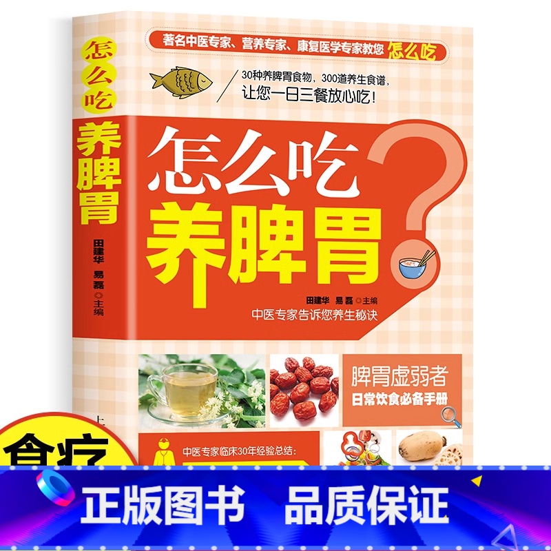 【全10册】全套饮食养生书 【正版】怎么吃养脾胃 30种养脾胃食物300道养生食谱胃病怎么吃一日三餐营养食谱 家庭中医养