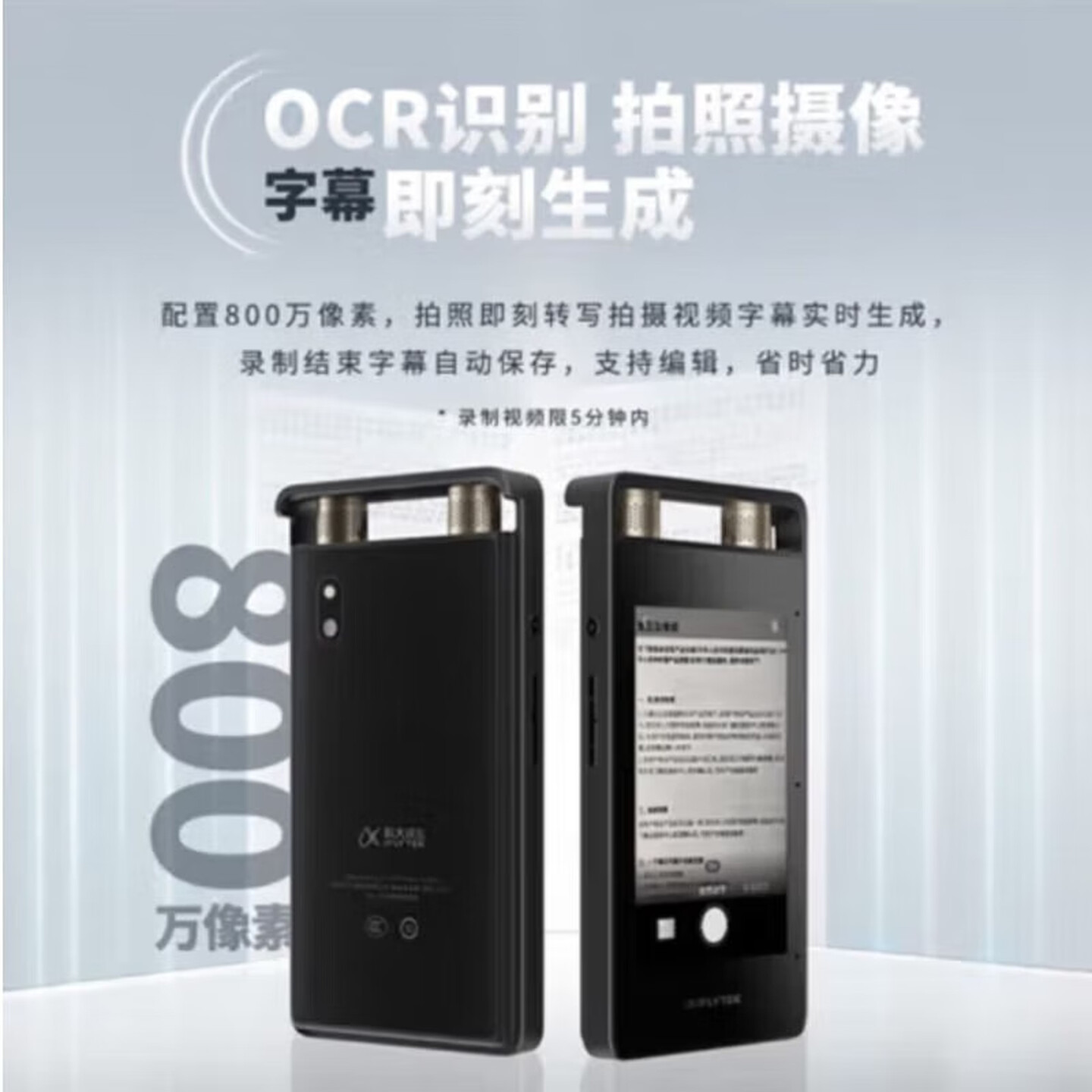 科大讯飞SR502星火版高清大图