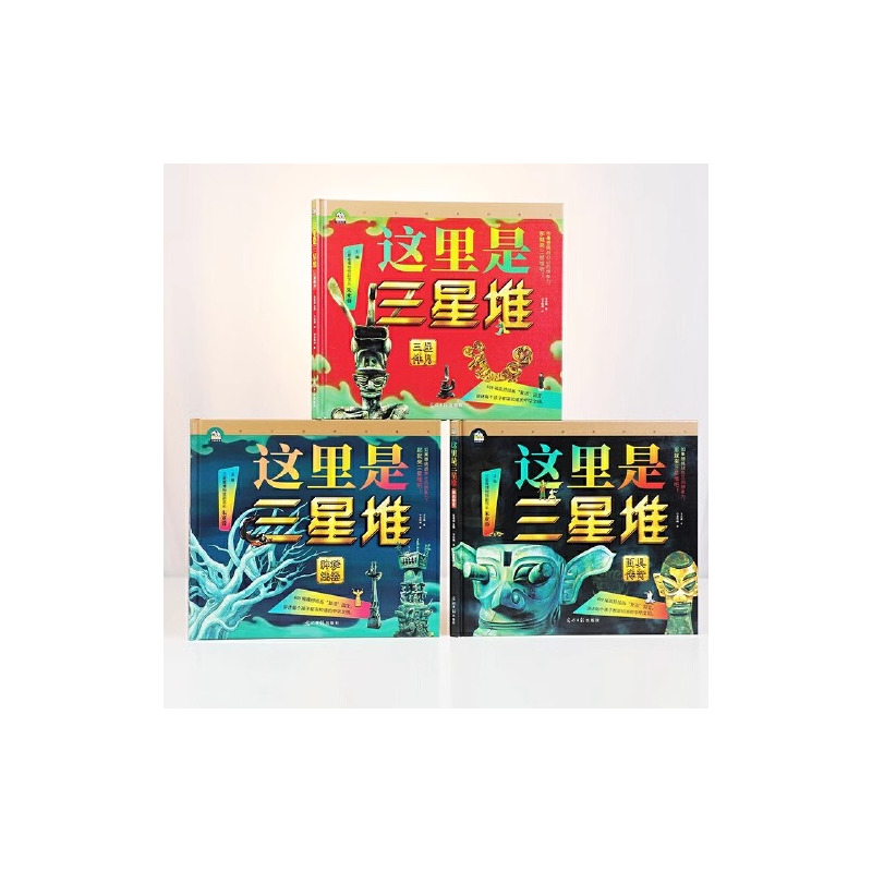 这里是三星堆[全3册] [正版]这里是三星堆 全套3册 6~14岁小学生课外阅读书给孩子讲讲三星堆文创故事书儿童启蒙认