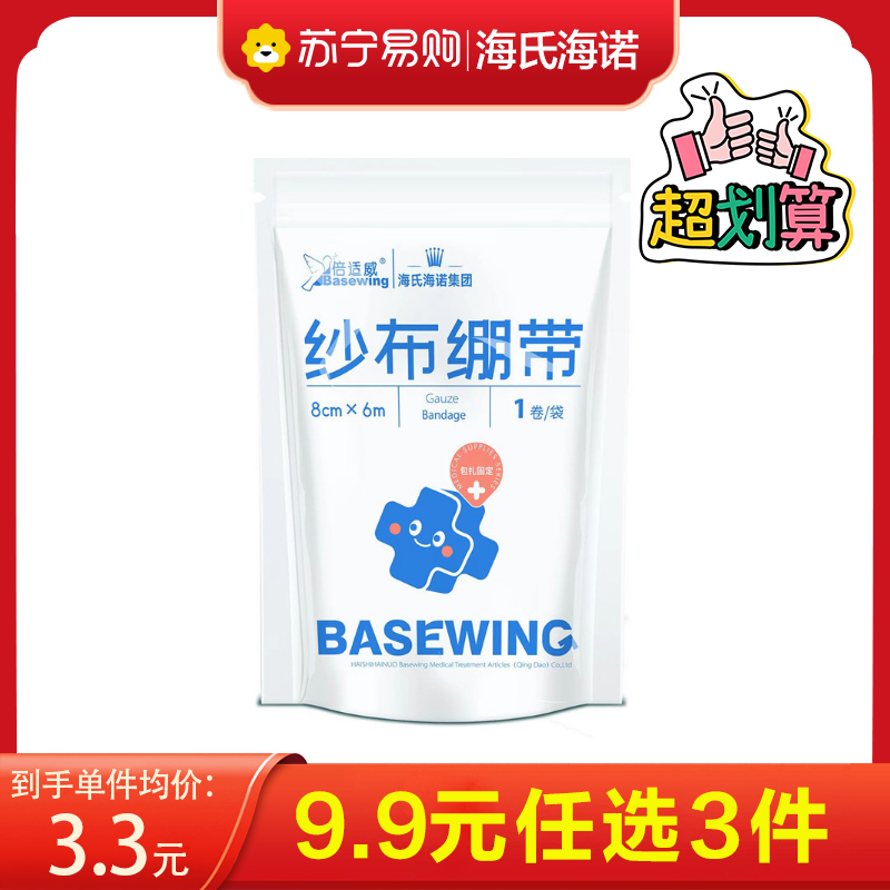 海氏海诺 8cm*6m单卷装一次性纱布绷带术后伤口包扎固定柔软透气脱脂棉敷料纱布卷