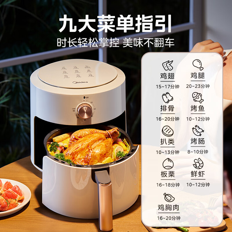 美的(Midea)空气炸锅 不夹生 家用大容量 4.7L 炸烤箱一体 精准控温 不沾易洗 受热均匀 KZE5014